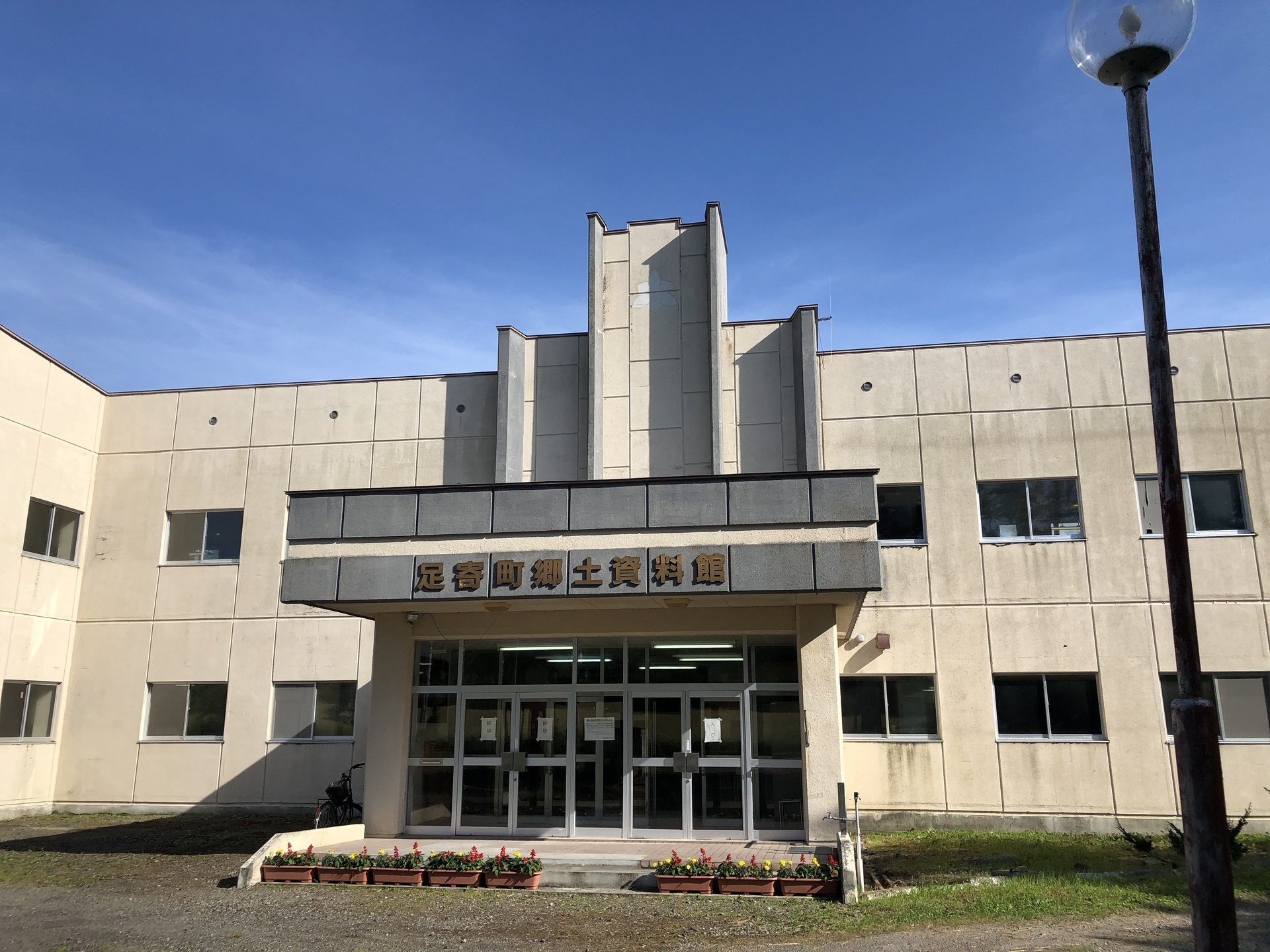足寄町郷土資料館: これこれ好きだったんですよ