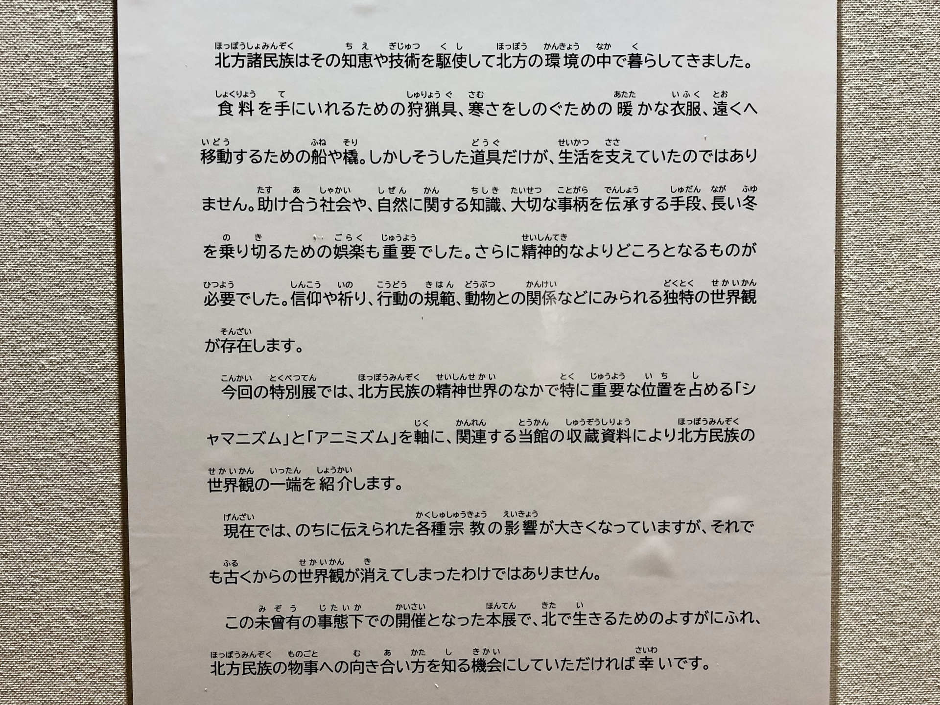 北方諸民族の世界観―アイヌとアムール・サハリン地域の神話・伝承 荻原 